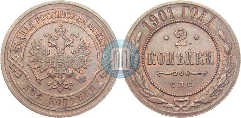 Фото 2 копейки 1901 года СПБ 
