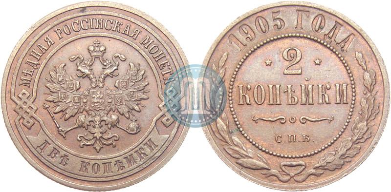 Picture 2 kopecks 1905 year СПБ 