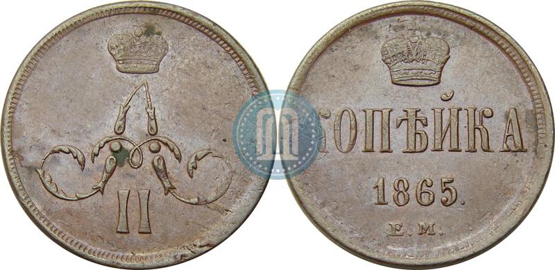 Picture 1 kopeck 1865 year ЕМ 
