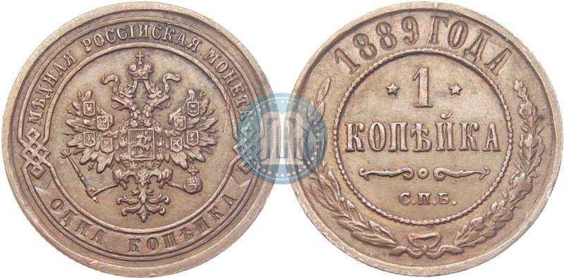 Фото 1 копейка 1889 года СПБ 