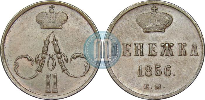 Picture Denezhka 1856 year ЕМ 