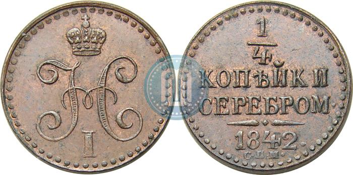 Фото 1/4 копейки 1842 года СПМ 