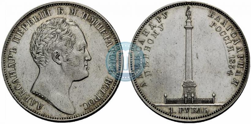 Фото 1 рубль 1834 года GUBE F. "В память открытия Александровской колонны"