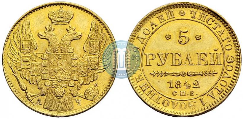 Фото 5 рублей 1842 года СПБ-АЧ 