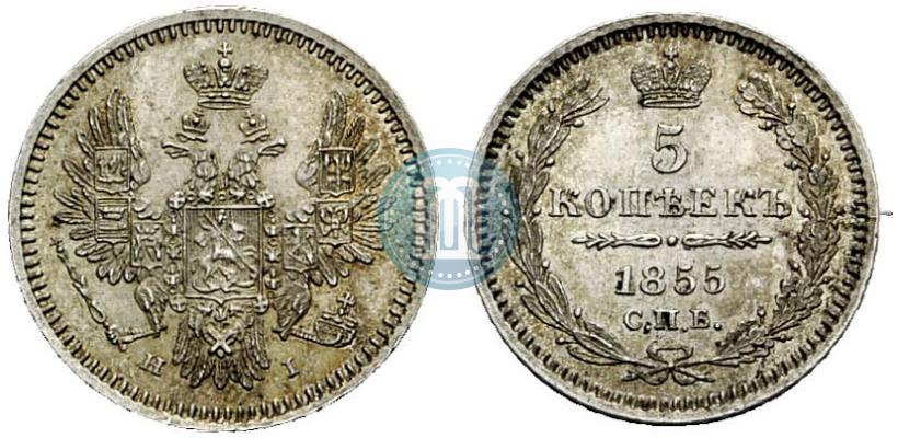 Фото 5 копеек 1855 года СПБ-НІ 