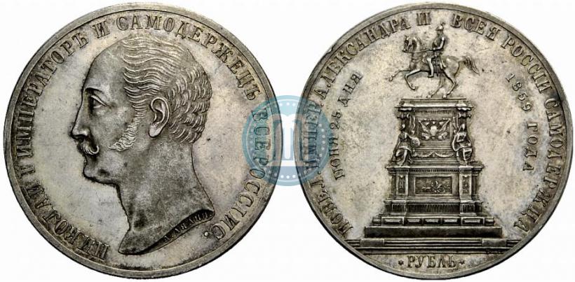Фото 1 рубль 1859 года  "В память открытия монумента Императору Николаю I на коне"