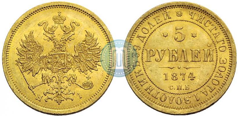 Picture 5 roubles 1874 year СПБ-НІ 
