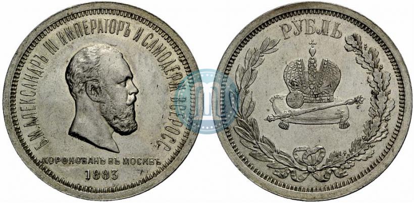 Фото 1 рубль 1883 года ЛШ "В память Коронации Императора Александра III"