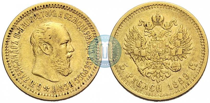 Фото 5 рублей 1889 года (АГ) 