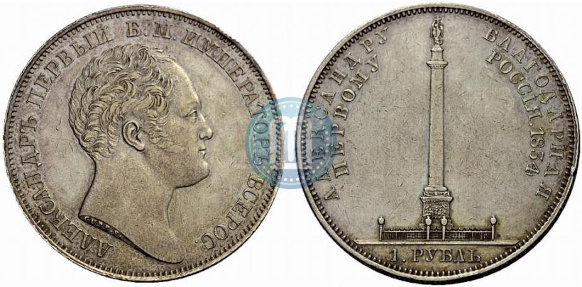 Фото 1 рубль 1834 года GUBE F. "В память открытия Александровской колонны"