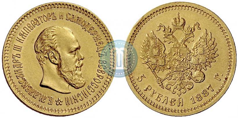 Picture 5 roubles 1887 year (АГ) 