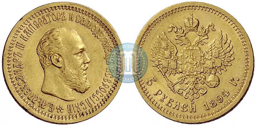 Picture 5 roubles 1894 year (АГ) 
