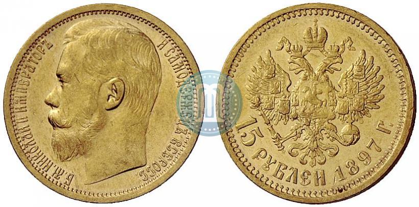 Picture 15 roubles 1897 year (АГ) 