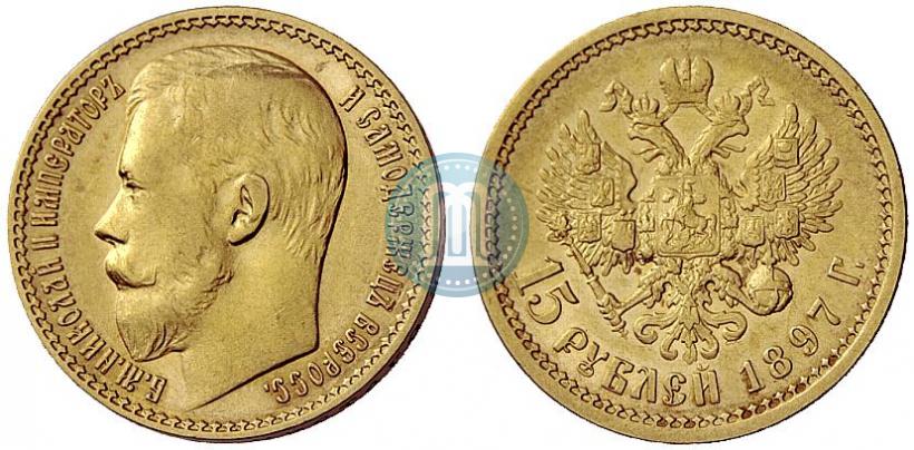 Picture 15 roubles 1897 year (АГ) 