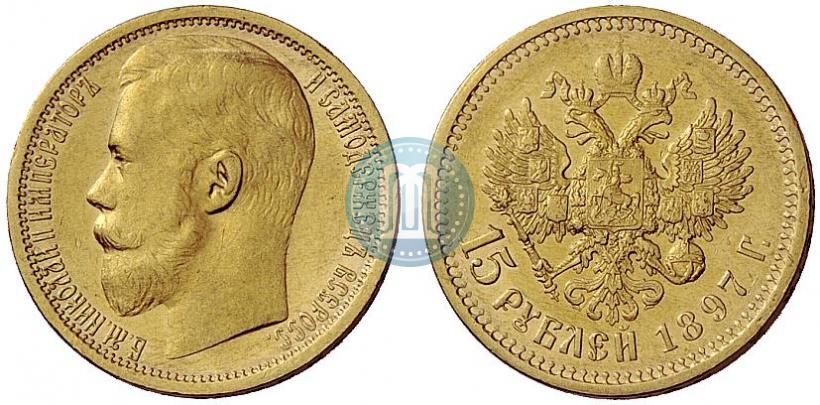 Picture 15 roubles 1897 year (АГ) 