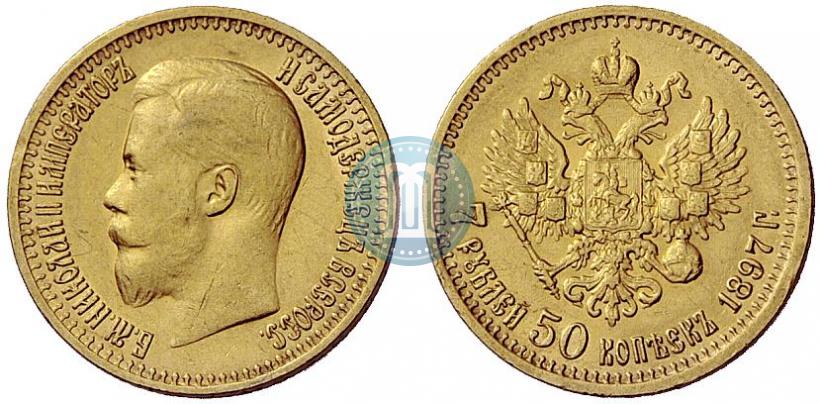 Фото 7,5 рублей 1897 года (АГ) 