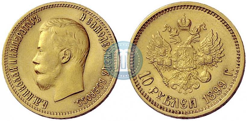 Фото 10 рублей 1899 года (АГ) 