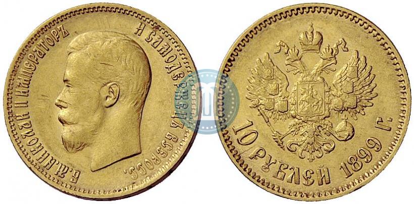 Picture 10 roubles 1899 year (АГ) 