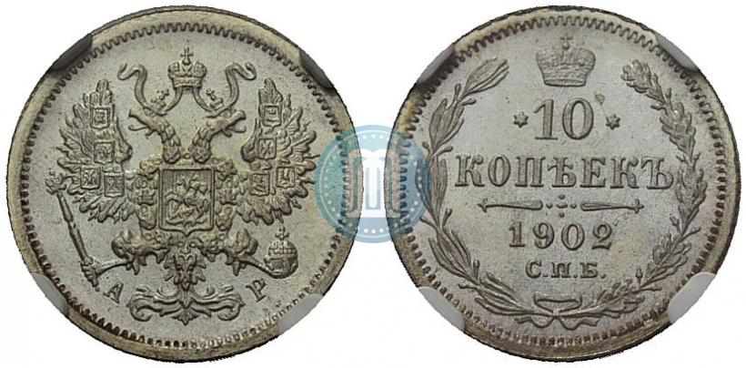 Фото 10 копеек 1902 года СПБ-АР 