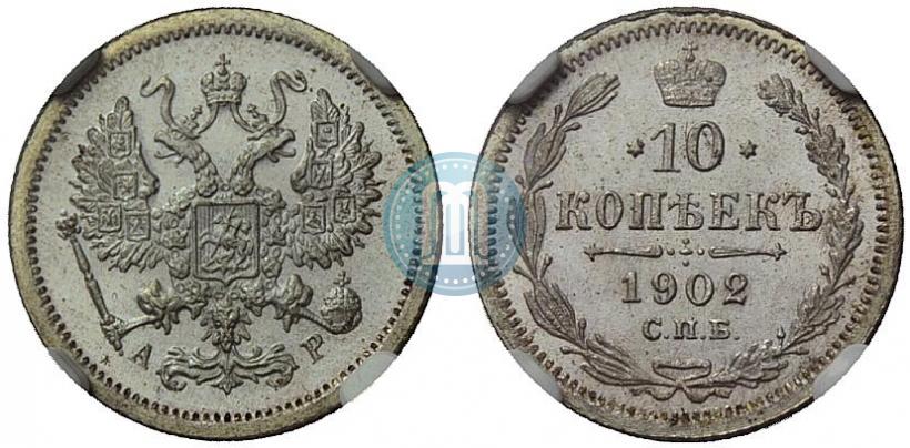 Фото 10 копеек 1902 года СПБ-АР 