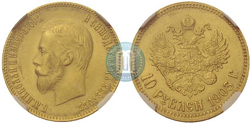 Picture 10 roubles 1903 year (АР) 