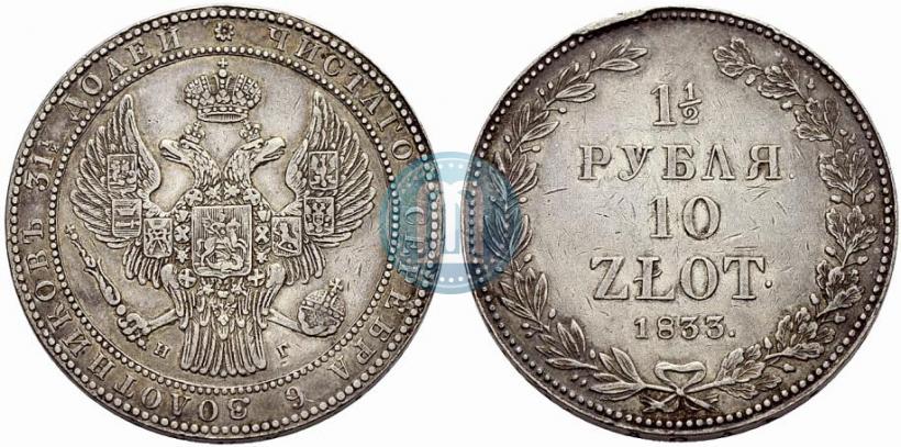 Picture 1,5 roubles - 10 złotych 1833 year НГ 