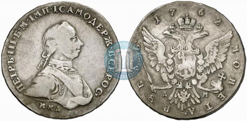 Фото 1 рубль 1762 года ММД-ДМ 
