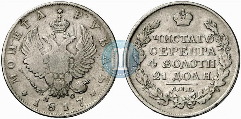Picture 1 rouble 1817 year СПБ-ПС 