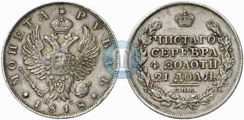 Picture 1 rouble 1818 year СПБ-ПС 