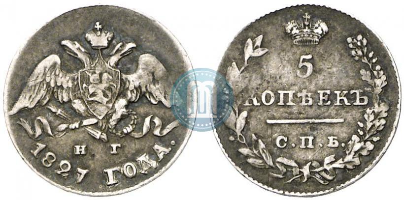 Фото 5 копеек 1827 года СПБ-НГ 