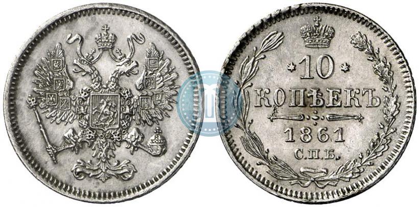 Picture 10 kopecks 1861 year СПБ 