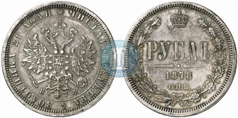 Picture 1 rouble 1878 year СПБ-НФ 