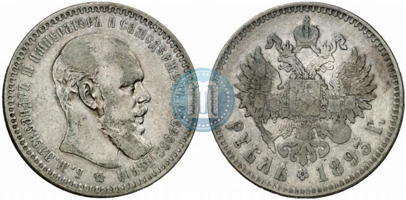 Picture 1 rouble 1893 year (АГ) 