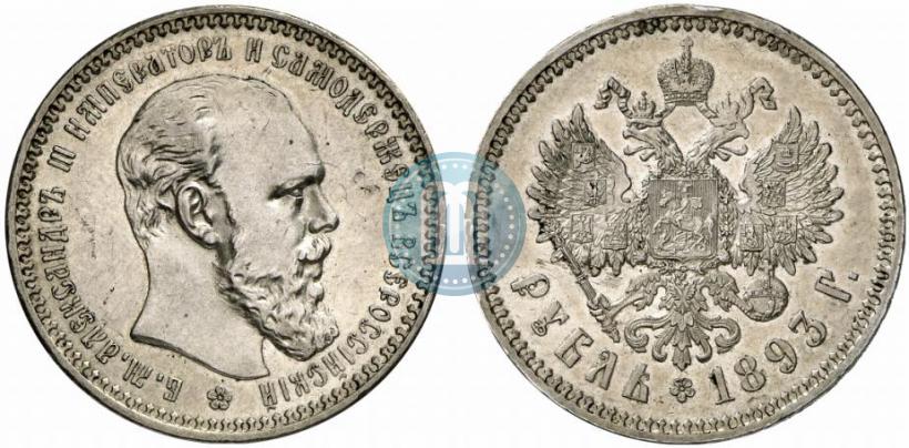 Picture 1 rouble 1893 year (АГ) 