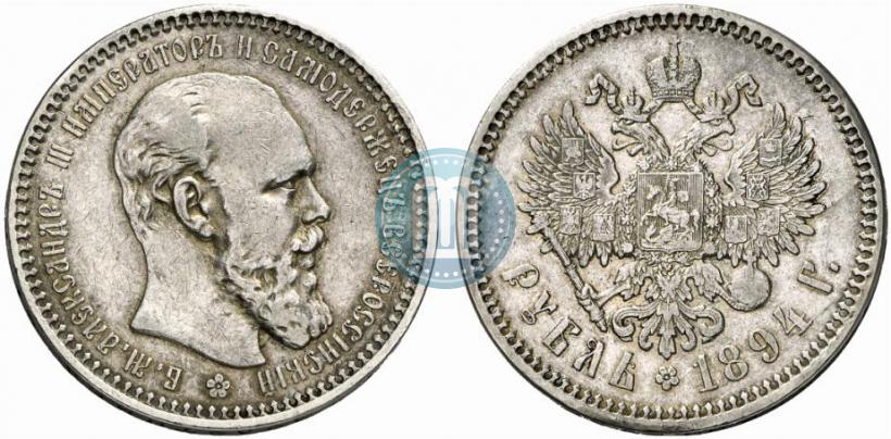 Picture 1 rouble 1894 year (АГ) 