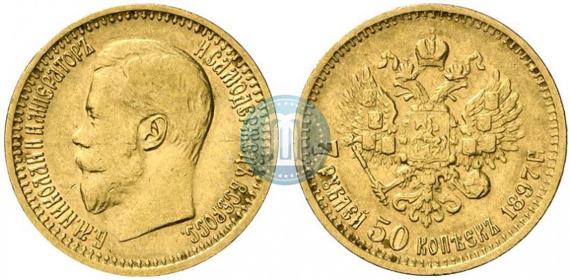 Фото 7,5 рублей 1897 года (АГ) 