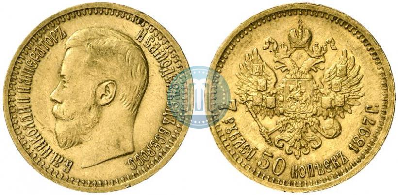 Фото 7,5 рублей 1897 года (АГ) 