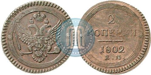 Picture 2 kopecks 1802 year ЕМ 