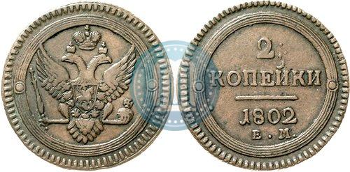 Picture 2 kopecks 1802 year ЕМ 