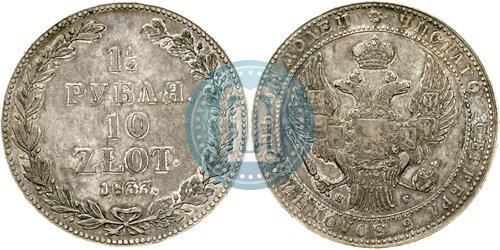 Picture 1,5 roubles - 10 złotych 1833 year НГ 