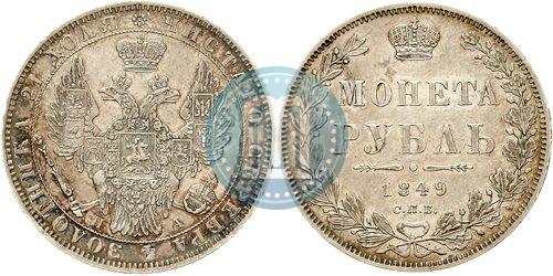 Picture 1 rouble 1849 year СПБ-ПА 