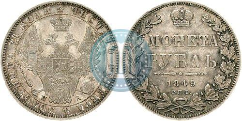 Picture 1 rouble 1849 year СПБ-ПА 
