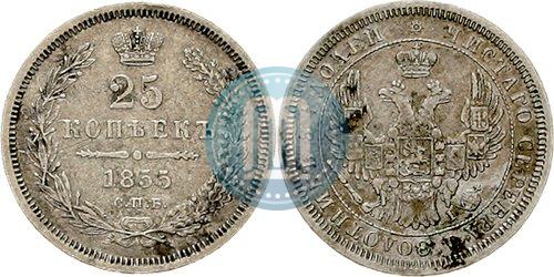 Picture 25 kopecks 1855 year СПБ-HI 