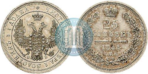 Фото 25 копеек 1858 года СПБ-ФБ 