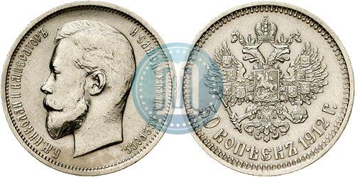 Picture 50 kopecks 1912 year (ЭБ) 