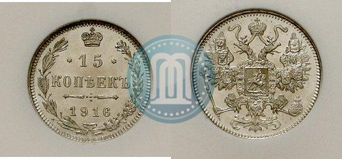 Фото 15 копеек 1916 года  