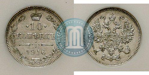 Фото 10 копеек 1916 года  
