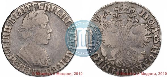 Picture Polupoltinnik 1704 year МД "Type of 1703"