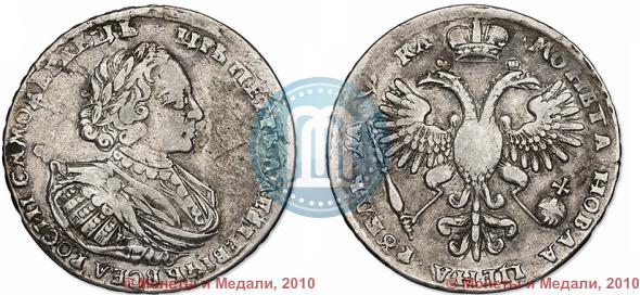 Фото 1 рубль 1721 года K "Портрет в наплечниках"