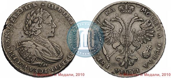 Фото 1 рубль 1721 года  "Портрет в наплечниках"